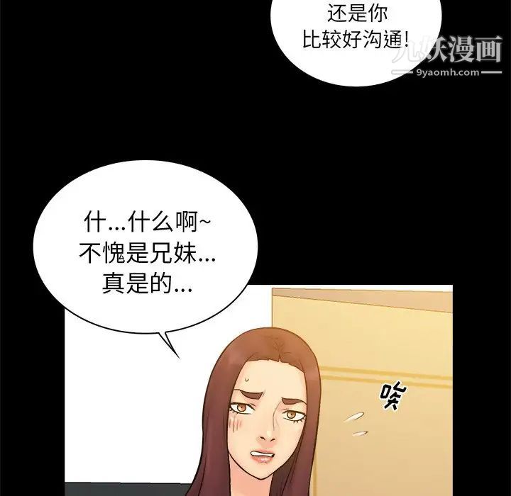 《真命天女找寻记》漫画 第36話