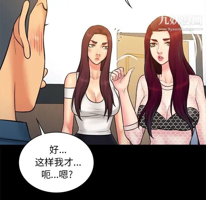 《真命天女找寻记》漫画 第36話
