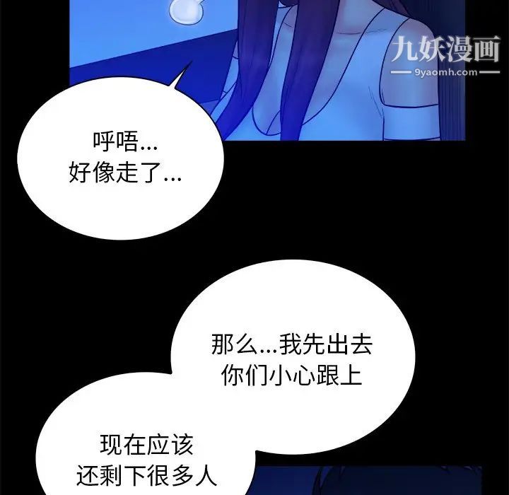 《真命天女找寻记》漫画 第36話