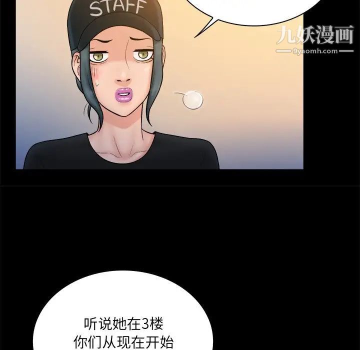 《真命天女找寻记》漫画 第37話