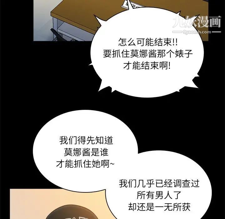 《真命天女找寻记》漫画 第37話