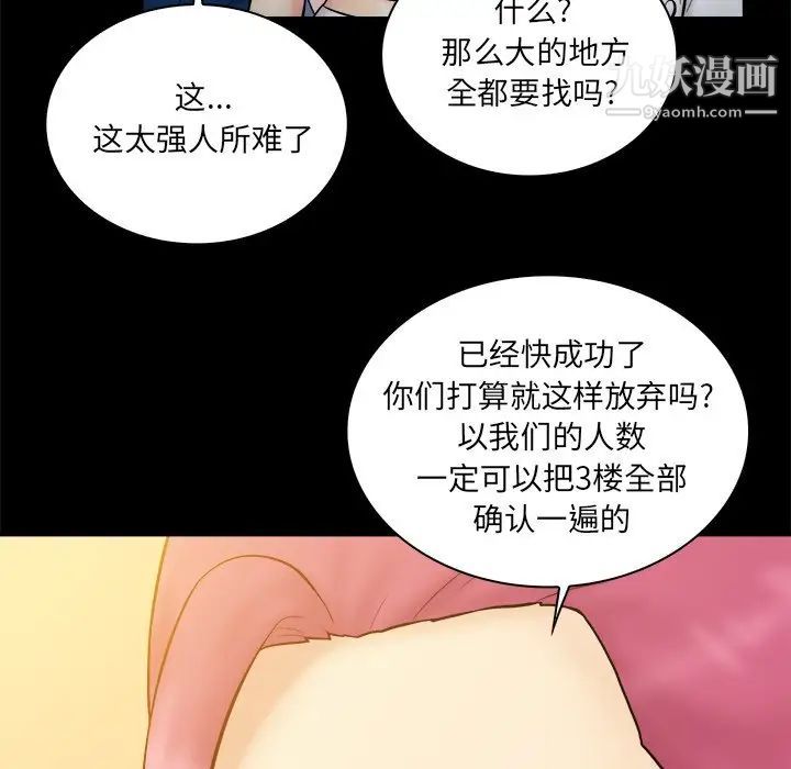《真命天女找寻记》漫画 第37話
