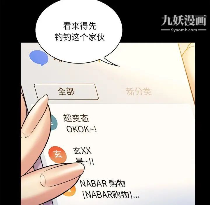 《真命天女找寻记》漫画 第37話