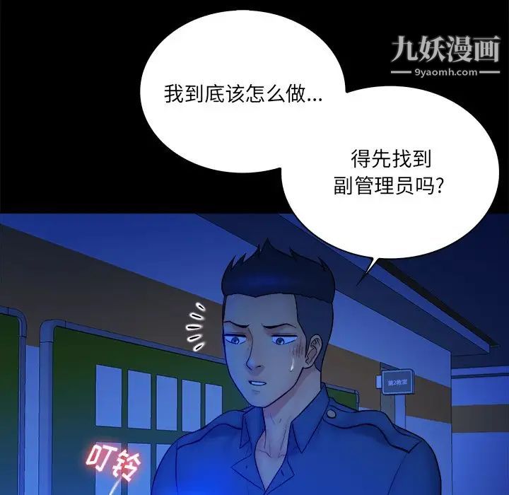 《真命天女找寻记》漫画 第37話
