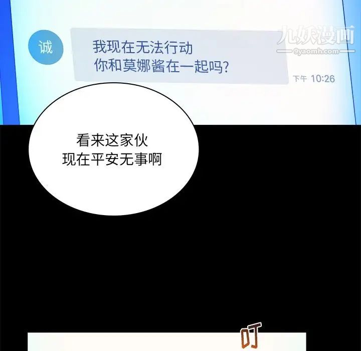 《真命天女找寻记》漫画 第37話