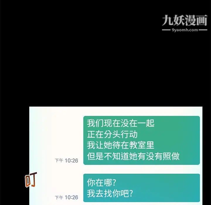 《真命天女找寻记》漫画 第37話
