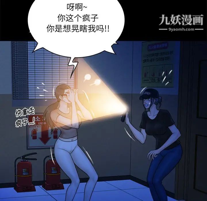 《真命天女找寻记》漫画 第37話