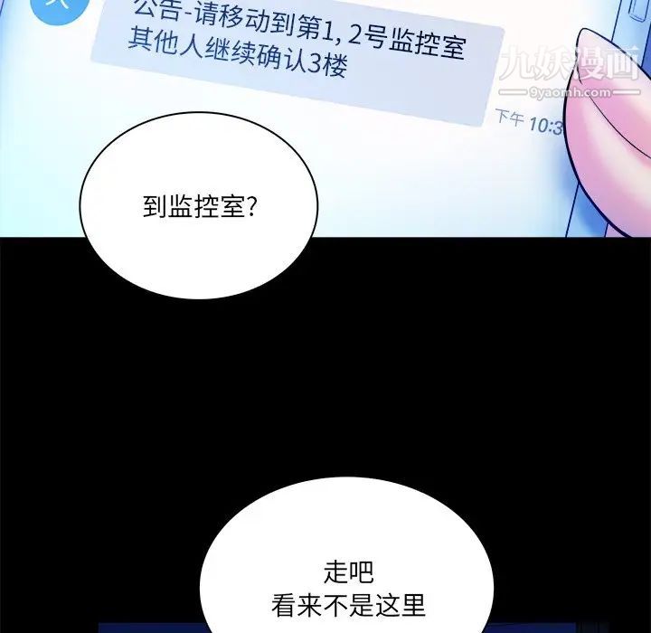 《真命天女找寻记》漫画 第37話