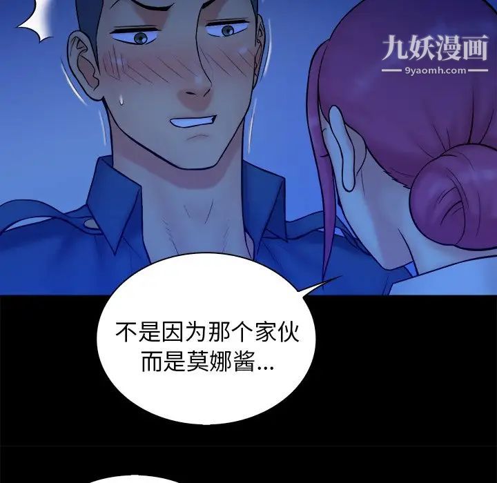 《真命天女找寻记》漫画 第37話