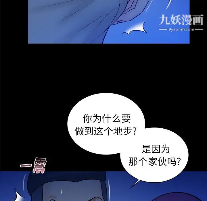 《真命天女找寻记》漫画 第37話