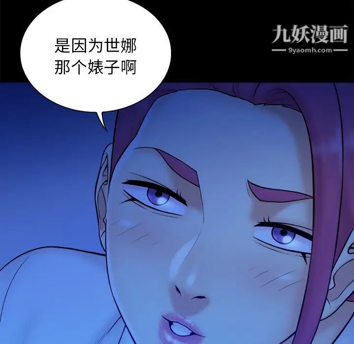 《真命天女找寻记》漫画 第37話