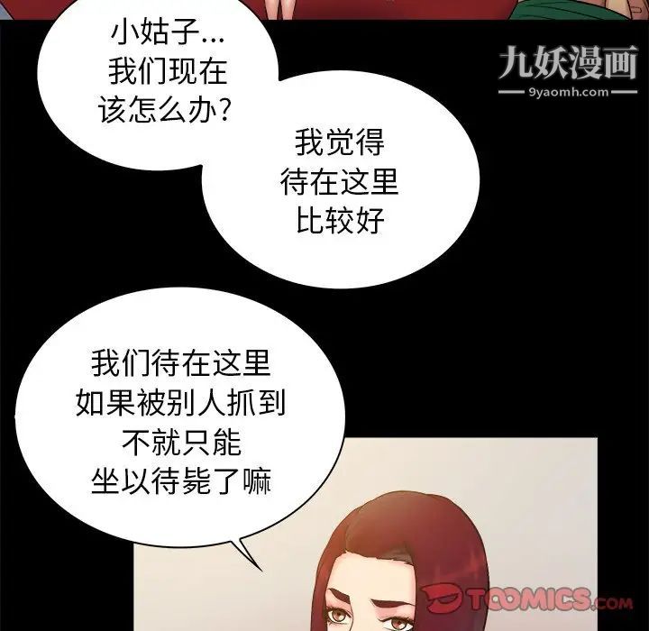 《真命天女找寻记》漫画 第37話