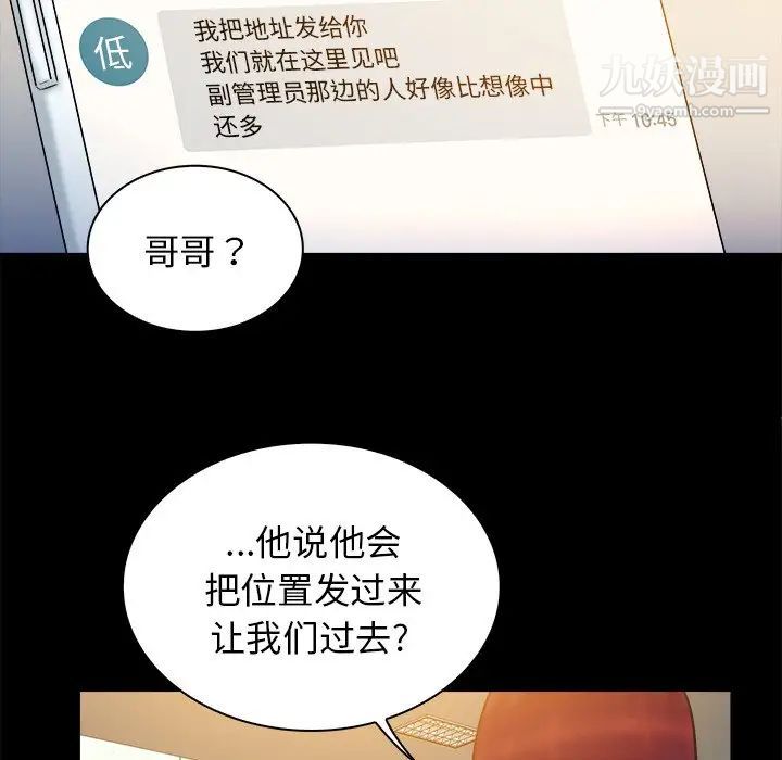 《真命天女找寻记》漫画 第37話