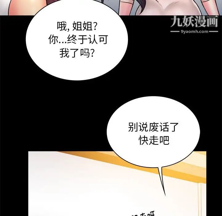 《真命天女找寻记》漫画 第37話