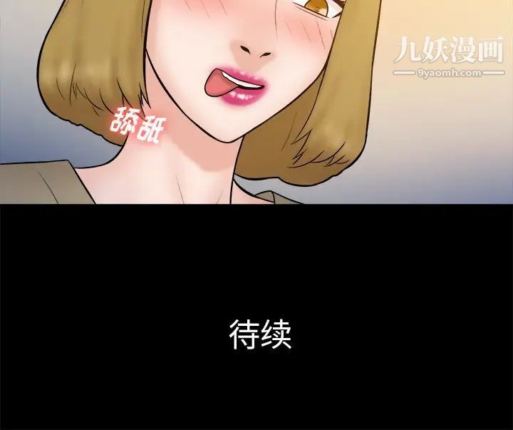 《真命天女找寻记》漫画 第37話