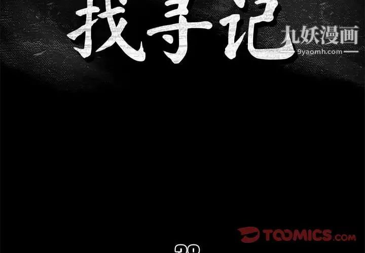 《真命天女找寻记》漫画 第38話