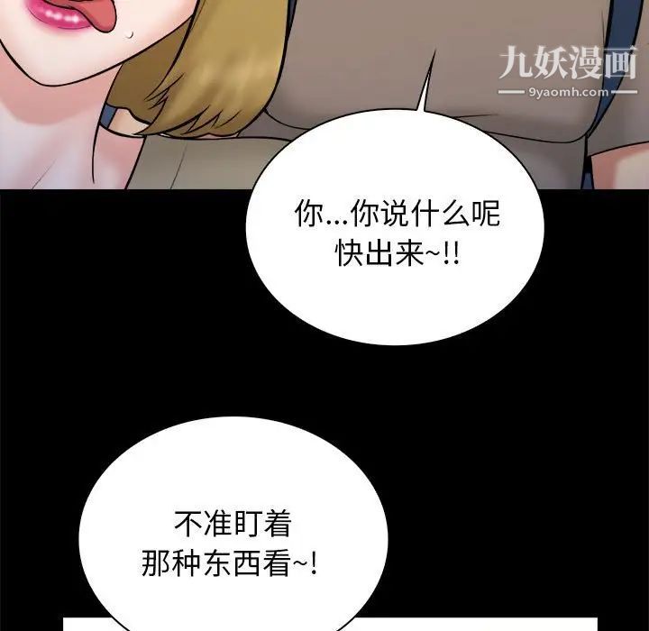 《真命天女找寻记》漫画 第38話