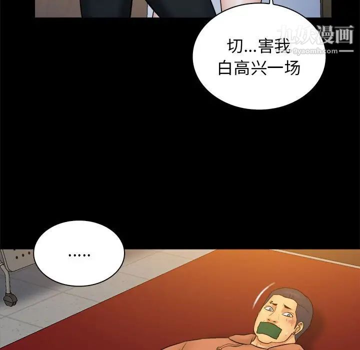 《真命天女找寻记》漫画 第38話