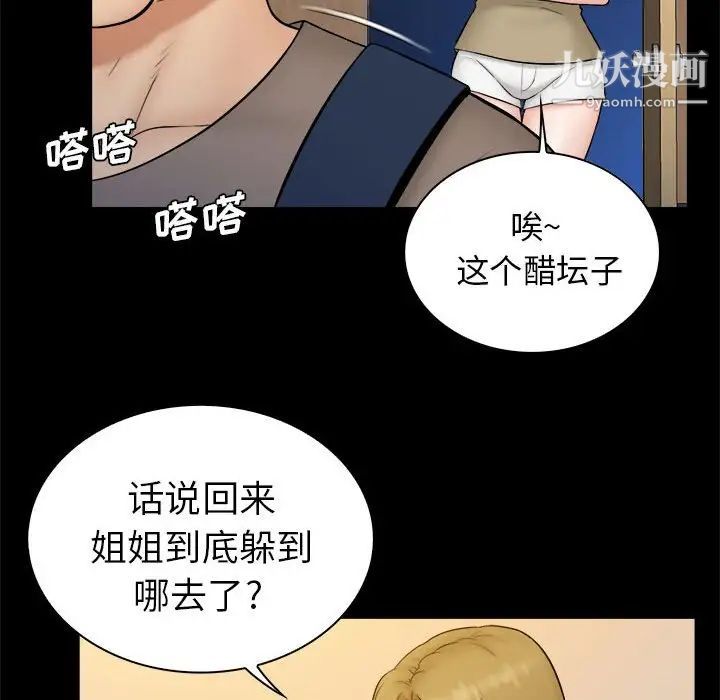 《真命天女找寻记》漫画 第38話