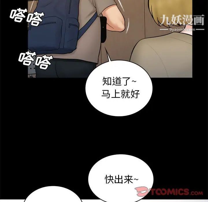 《真命天女找寻记》漫画 第38話