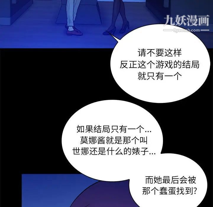 《真命天女找寻记》漫画 第38話