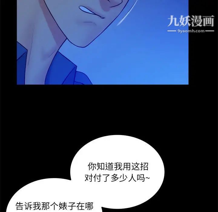《真命天女找寻记》漫画 第38話