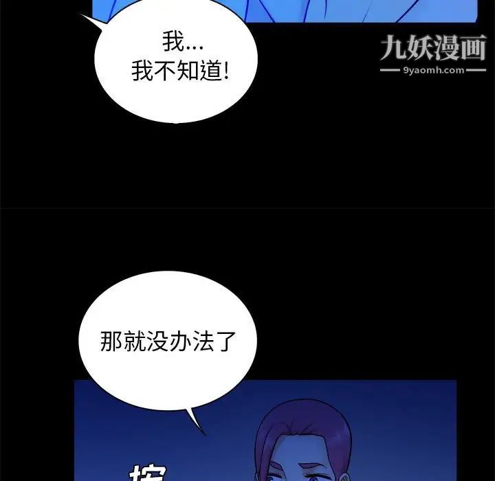 《真命天女找寻记》漫画 第38話