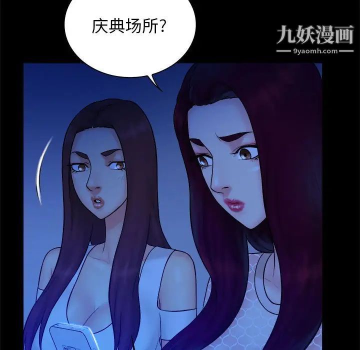 《真命天女找寻记》漫画 第38話
