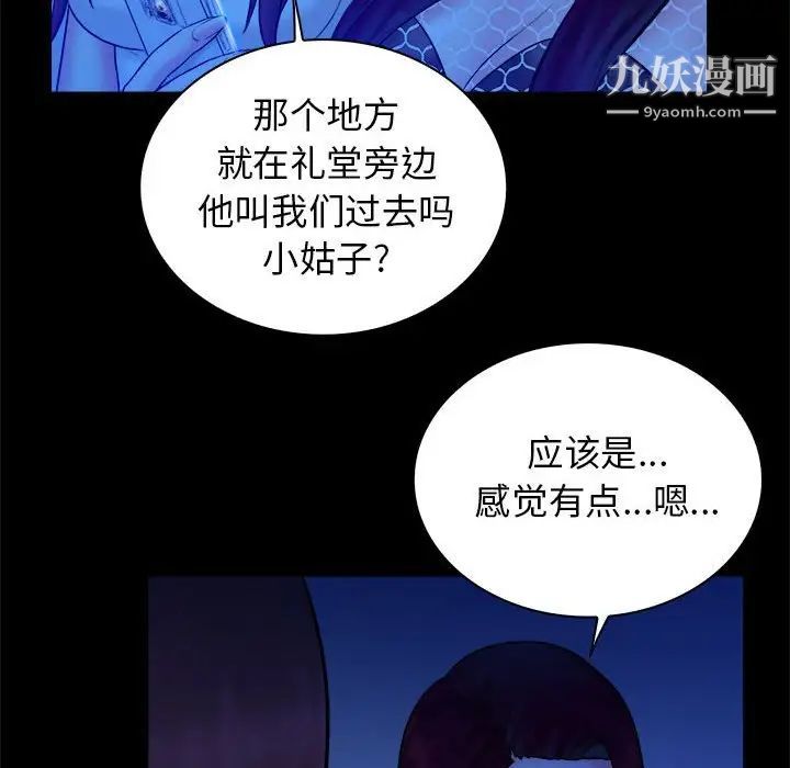 《真命天女找寻记》漫画 第38話