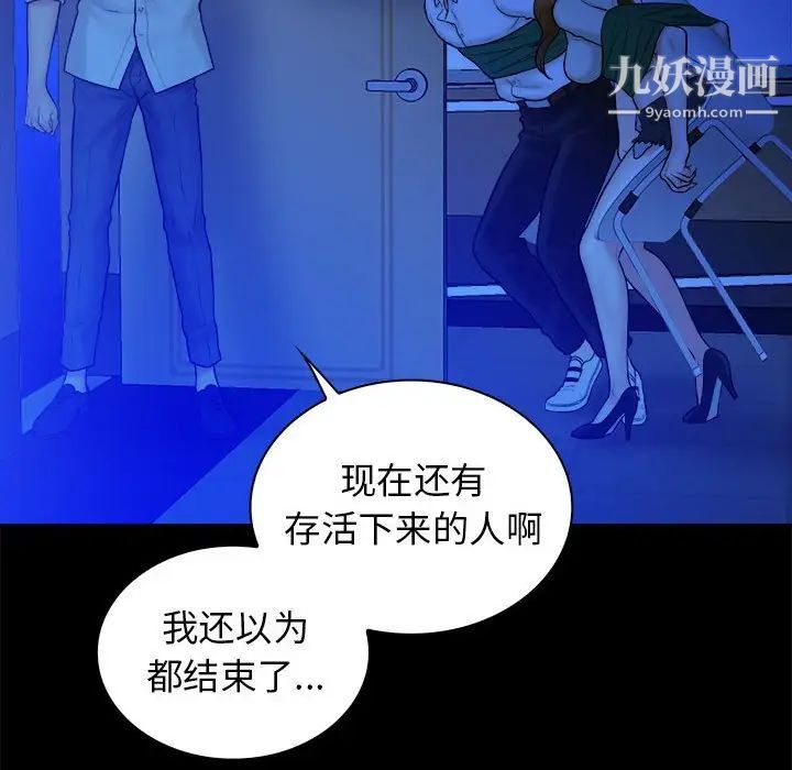 《真命天女找寻记》漫画 第38話