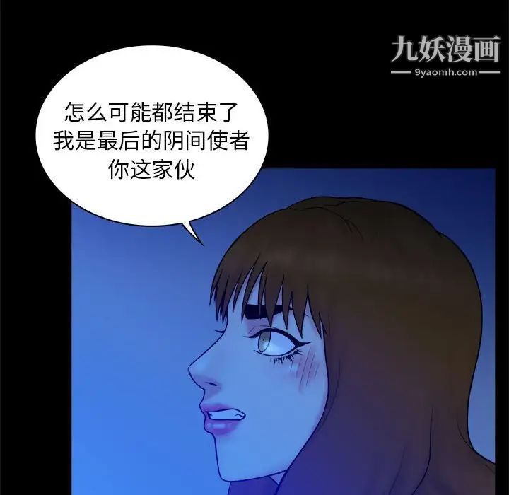 《真命天女找寻记》漫画 第38話