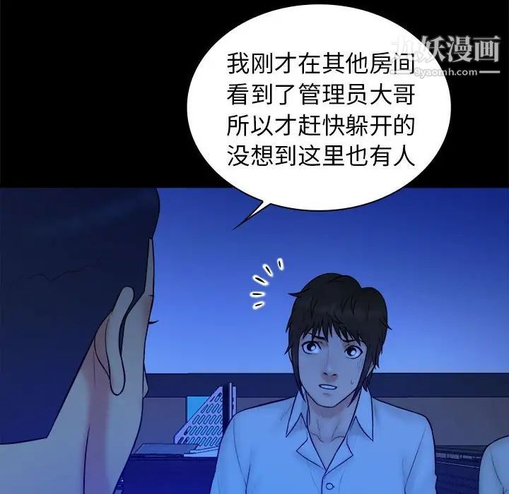 《真命天女找寻记》漫画 第38話
