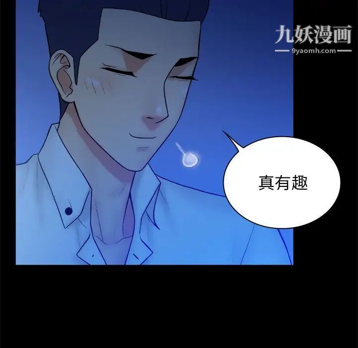 《真命天女找寻记》漫画 第38話