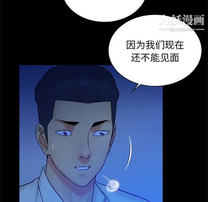 《真命天女找寻记》漫画 第38話