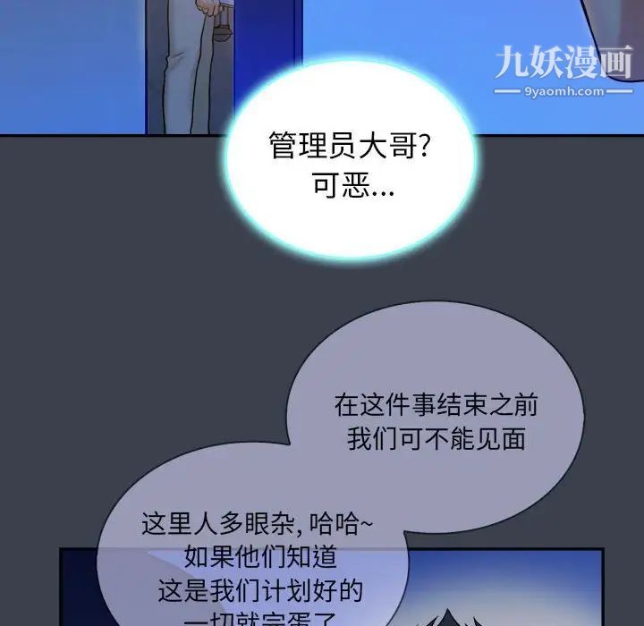 《真命天女找寻记》漫画 第38話