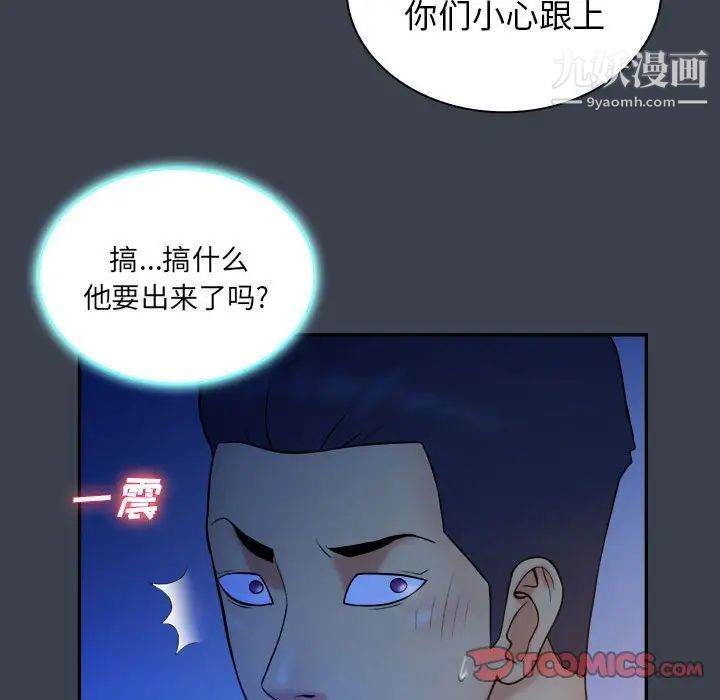 《真命天女找寻记》漫画 第38話