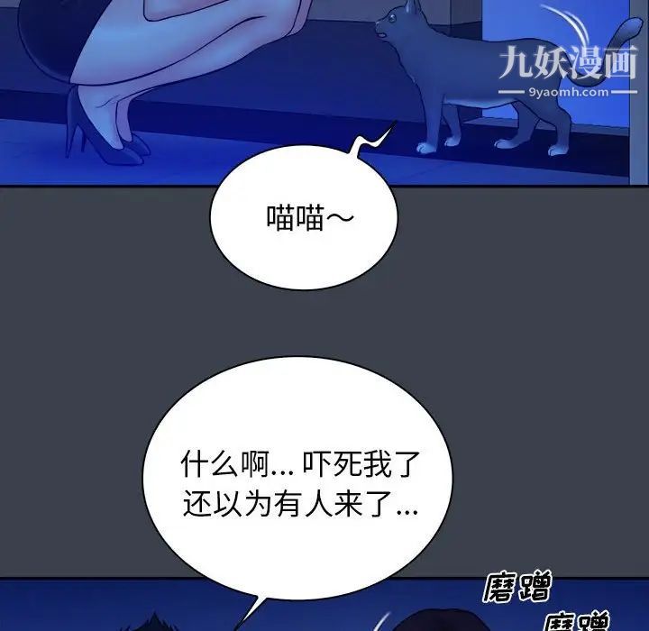 《真命天女找寻记》漫画 第38話