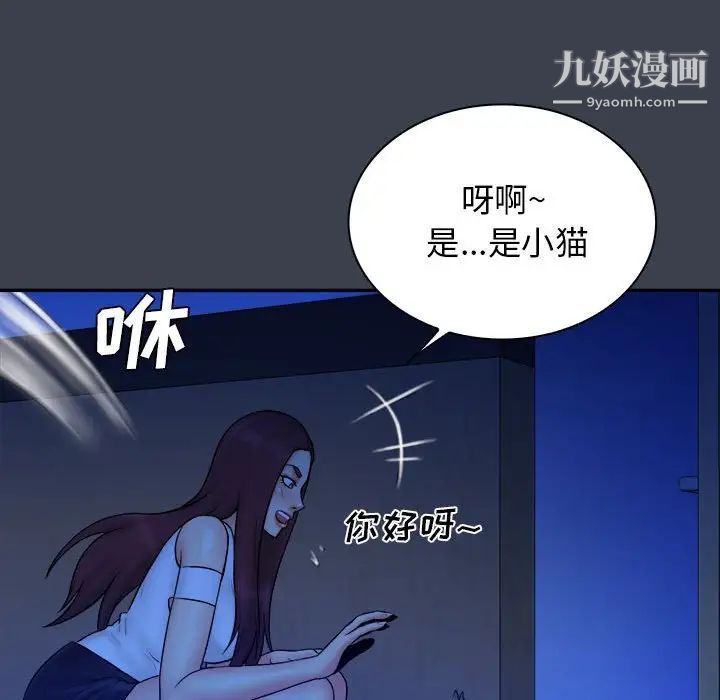 《真命天女找寻记》漫画 第38話