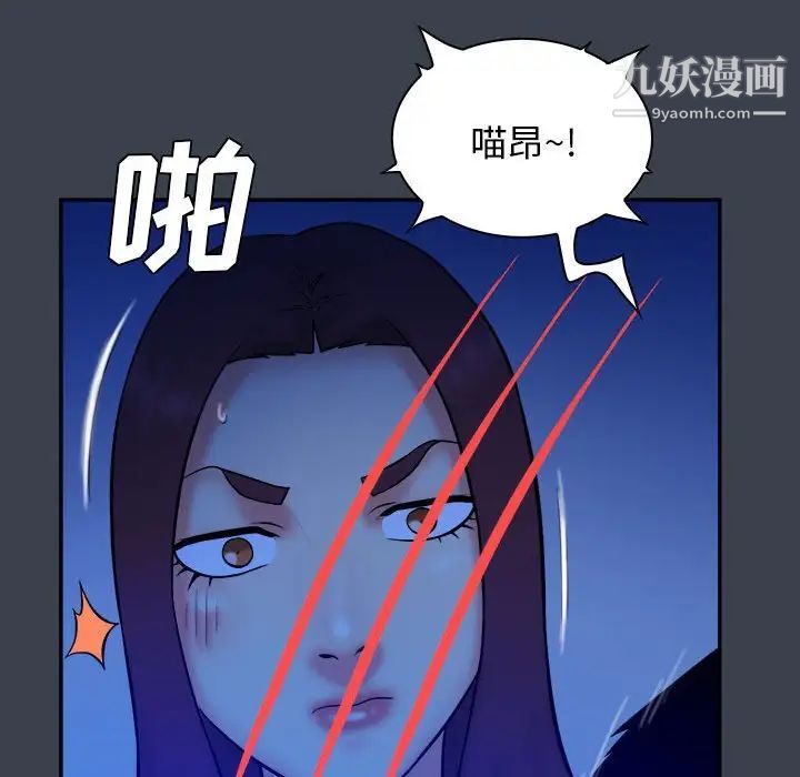 《真命天女找寻记》漫画 第38話