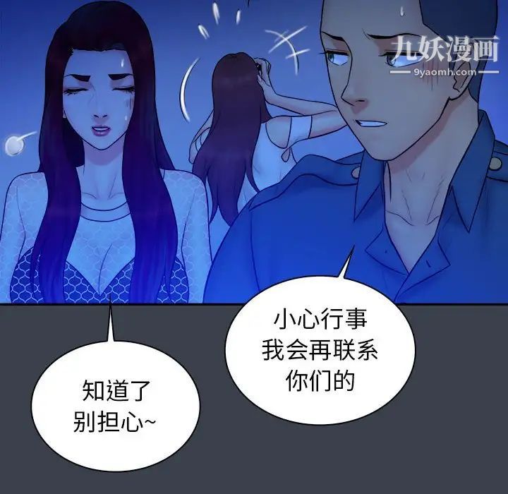 《真命天女找寻记》漫画 第38話