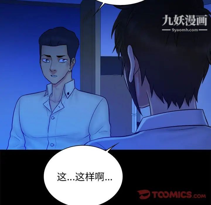 《真命天女找寻记》漫画 第38話