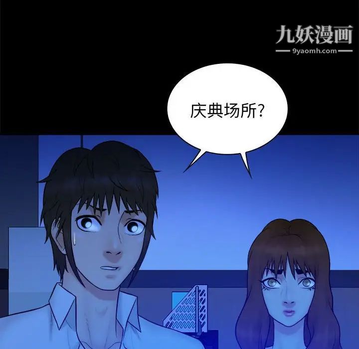 《真命天女找寻记》漫画 第38話