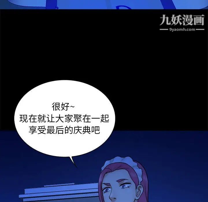 《真命天女找寻记》漫画 第38話