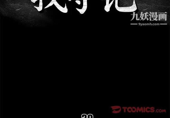 《真命天女找寻记》漫画 第39話