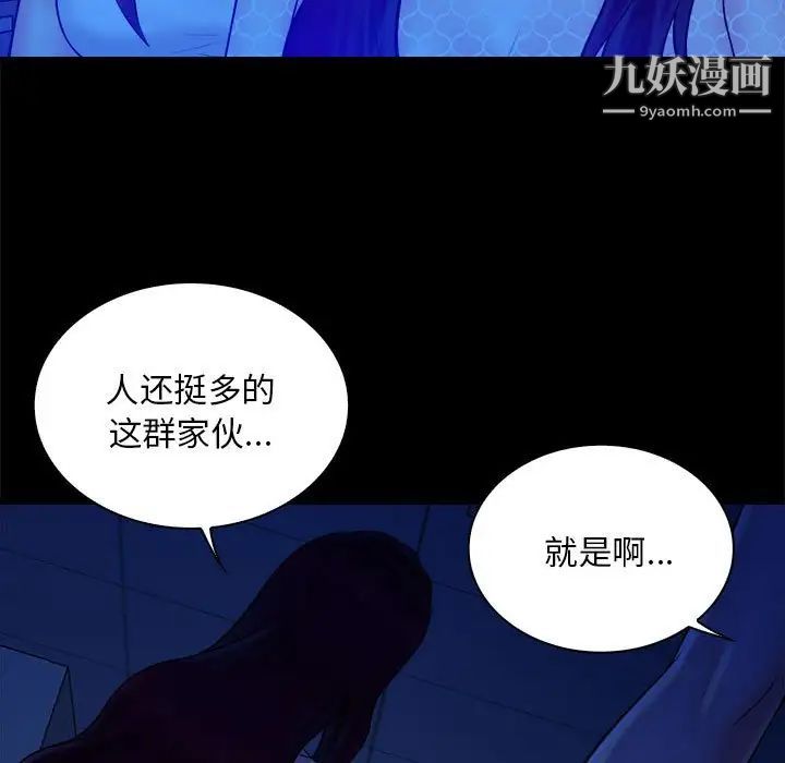 《真命天女找寻记》漫画 第39話