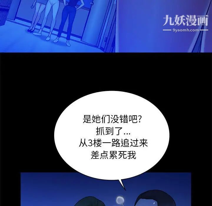 《真命天女找寻记》漫画 第39話