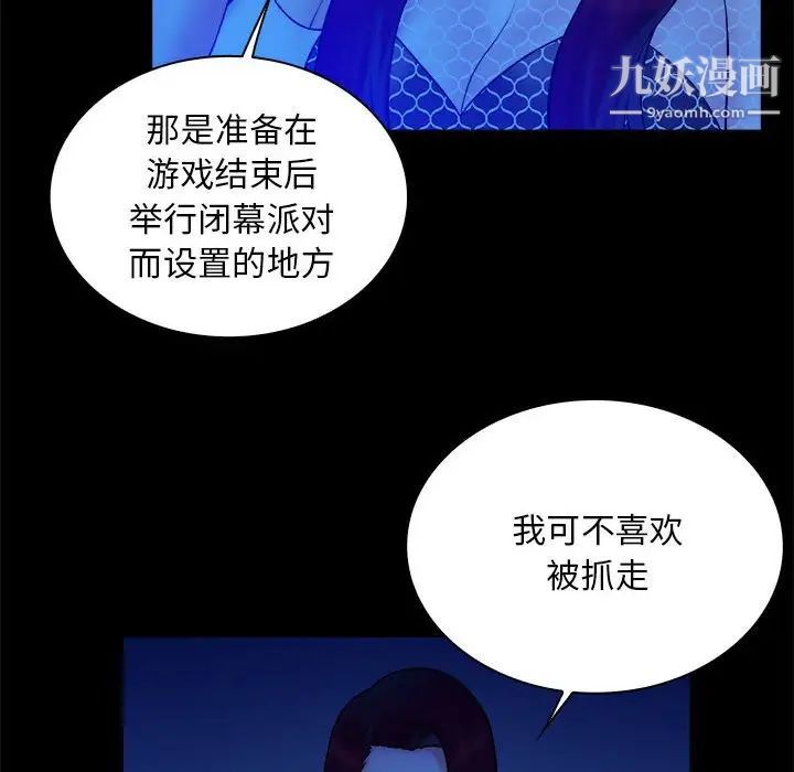 《真命天女找寻记》漫画 第39話