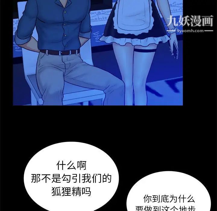 《真命天女找寻记》漫画 第39話
