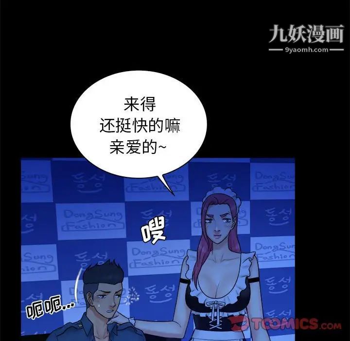 《真命天女找寻记》漫画 第39話