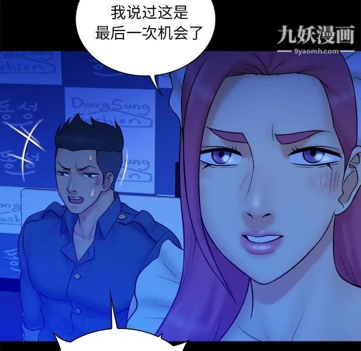 《真命天女找寻记》漫画 第39話